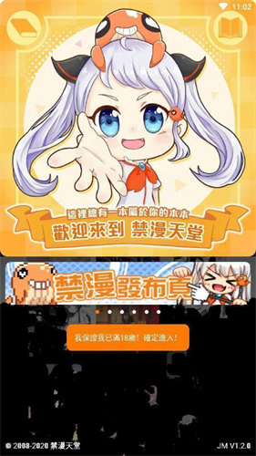 jm漫画百度下载 - jm漫画正版软件下载 Hero图